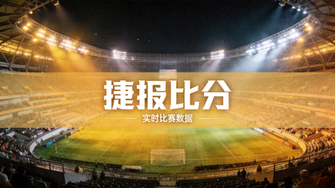 捷报比分比赛体育场夜间灯光全景横幅